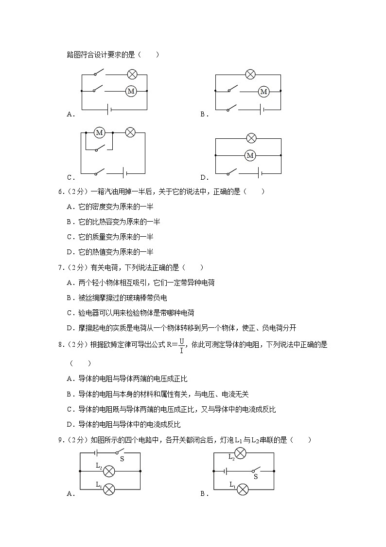 湖北省武汉市内地西藏初中班九校联考2023-2024学年九年级上学期期中物理试卷02