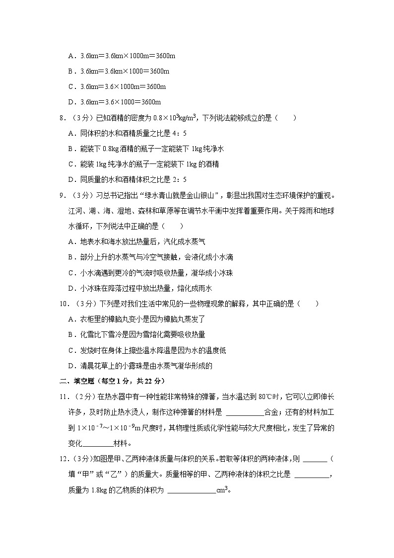 湖北省恩施州来凤县思源实验学校2023-2024学年八年级上学期期中物理试卷02