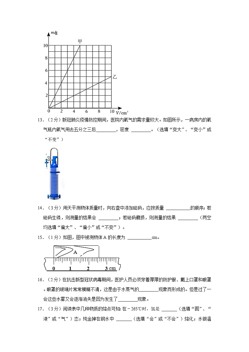 湖北省恩施州来凤县思源实验学校2023-2024学年八年级上学期期中物理试卷03