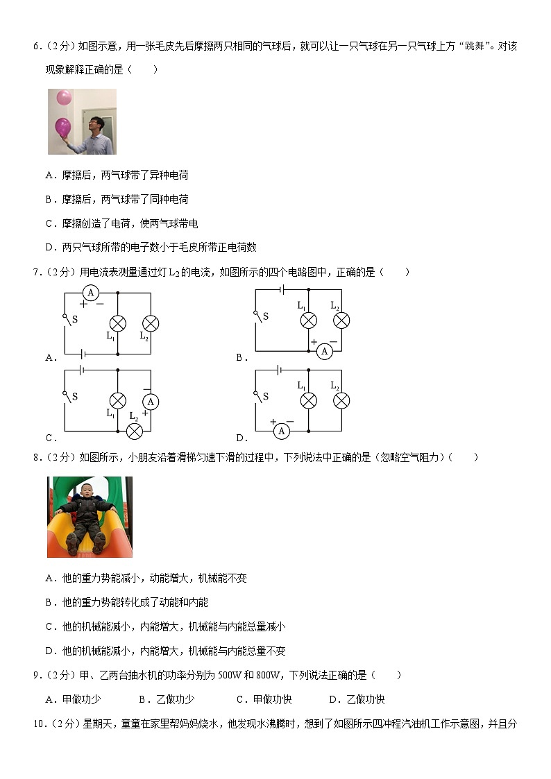 广西柳州市鹿寨县2023-2024学年九年级上学期期中物理试卷02