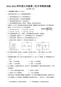 山东省枣庄市滕州市育才中学2023-2024学年九年级上学期12月月考物理试题