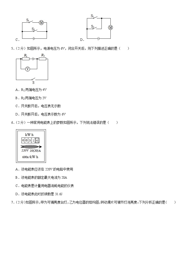 山东省泰安市东平县2023-2024学年九年级上学期期中物理试卷02