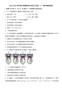 四川省绵阳市江油市2023-2024学年九年级上学期期中物理试卷