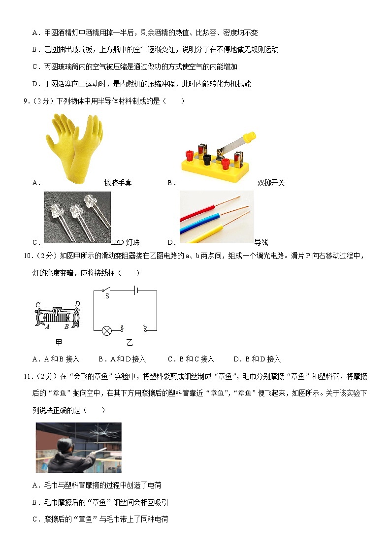 四川省绵阳市江油市2023-2024学年九年级上学期期中物理试卷03