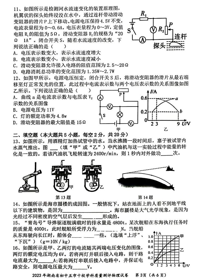 湖南省初中五市十校2023-2024学年九年级上学期12月质量检测物理试题第3页