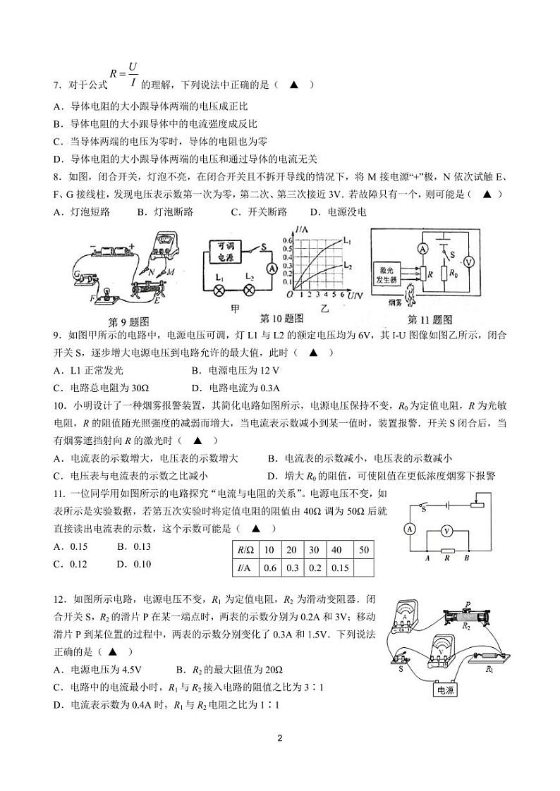 江苏省江阴市华士实验中学2023-2024学年九年级上学期12月质量检测物理试卷第2页