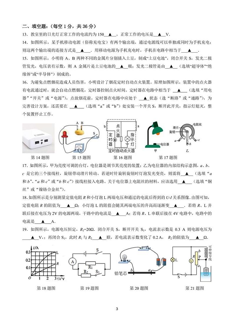 江苏省江阴市华士实验中学2023-2024学年九年级上学期12月质量检测物理试卷第3页