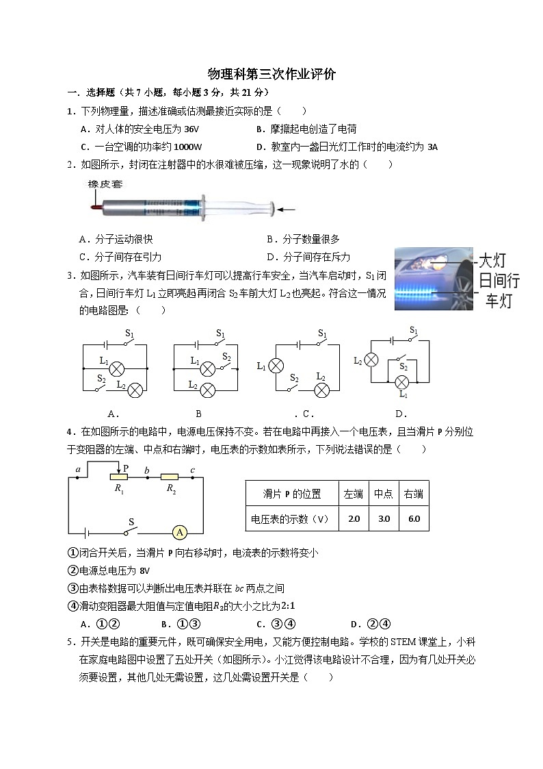 广东省佛山市南海区桂城街道平洲二中2023-2024学年九年级上学期12月月考物理试卷第1页