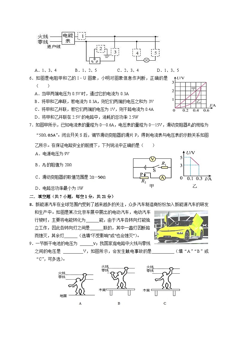广东省佛山市南海区桂城街道平洲二中2023-2024学年九年级上学期12月月考物理试卷第2页