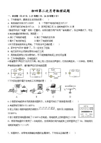 山东省泰安市东平县实验中学2023-2024学年九年级上学期 第二次月考物理试题