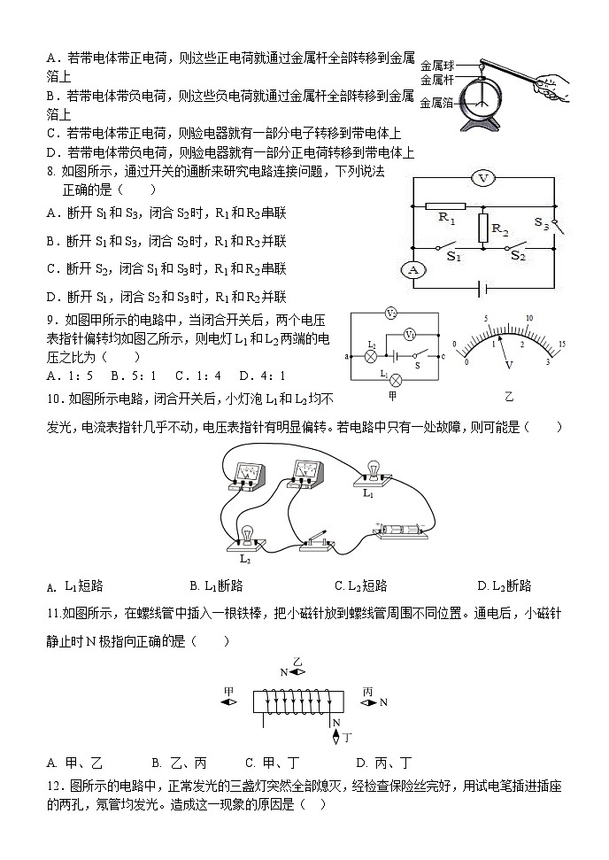 山东省泰安市东平县实验中学2023-2024学年九年级上学期 第二次月考物理试题02