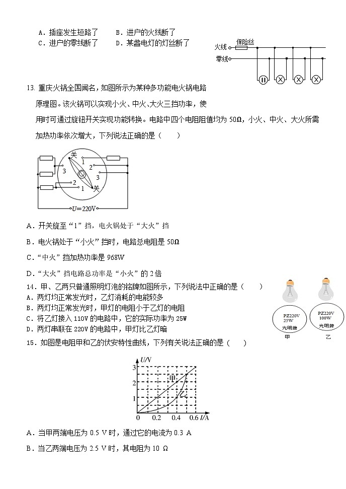 山东省泰安市东平县实验中学2023-2024学年九年级上学期 第二次月考物理试题03