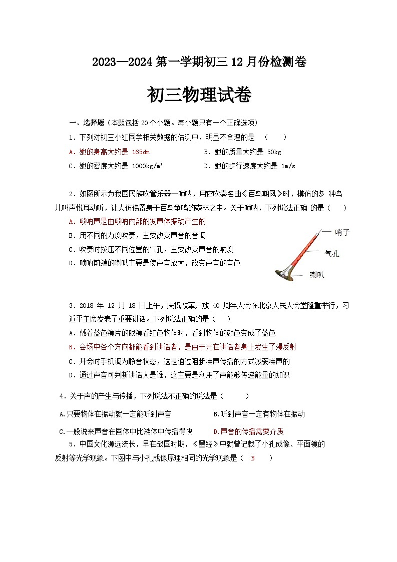山东省淄博市张店区山东省淄博第十一中学2023-2024学年八年级上学期12月月考物理试题01