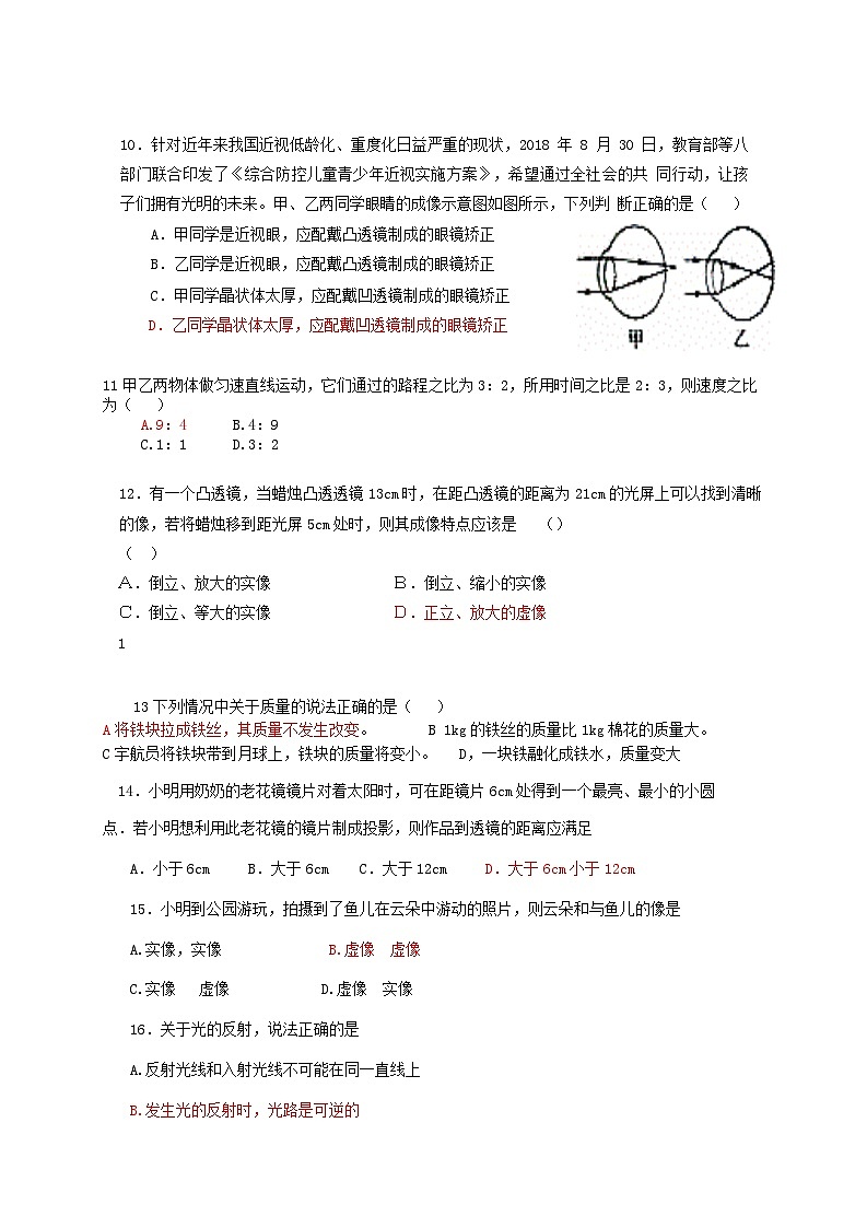山东省淄博市张店区山东省淄博第十一中学2023-2024学年八年级上学期12月月考物理试题03