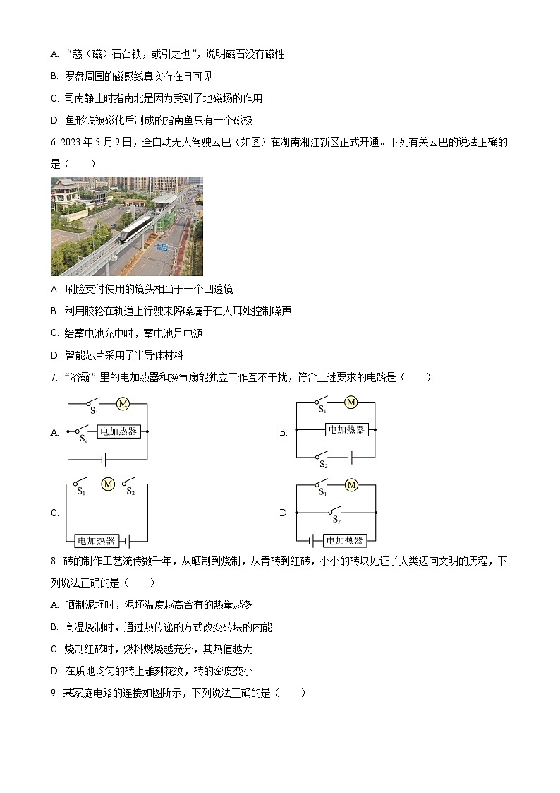 2023年湖南省长沙市中考物理试题02