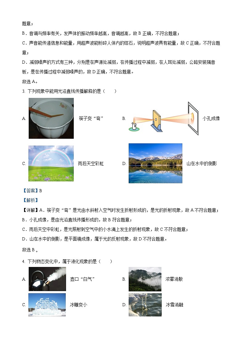 2023年黑龙江龙东地区中考物理试题02