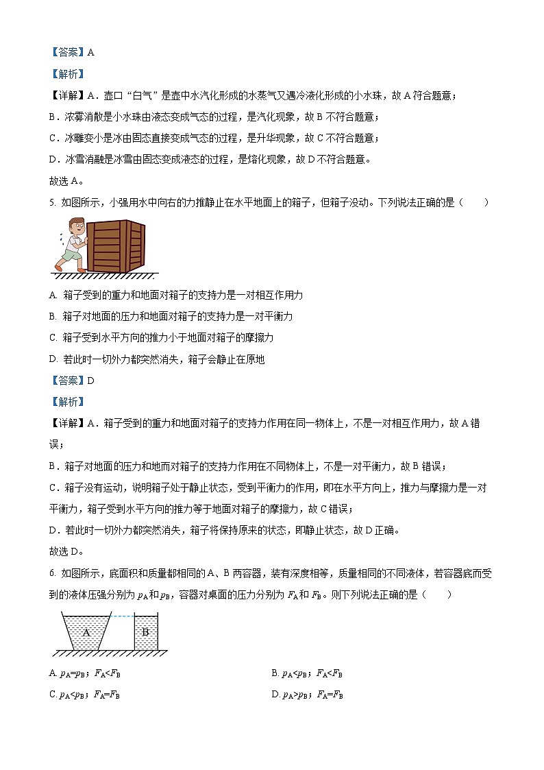 2023年黑龙江龙东地区中考物理试题03