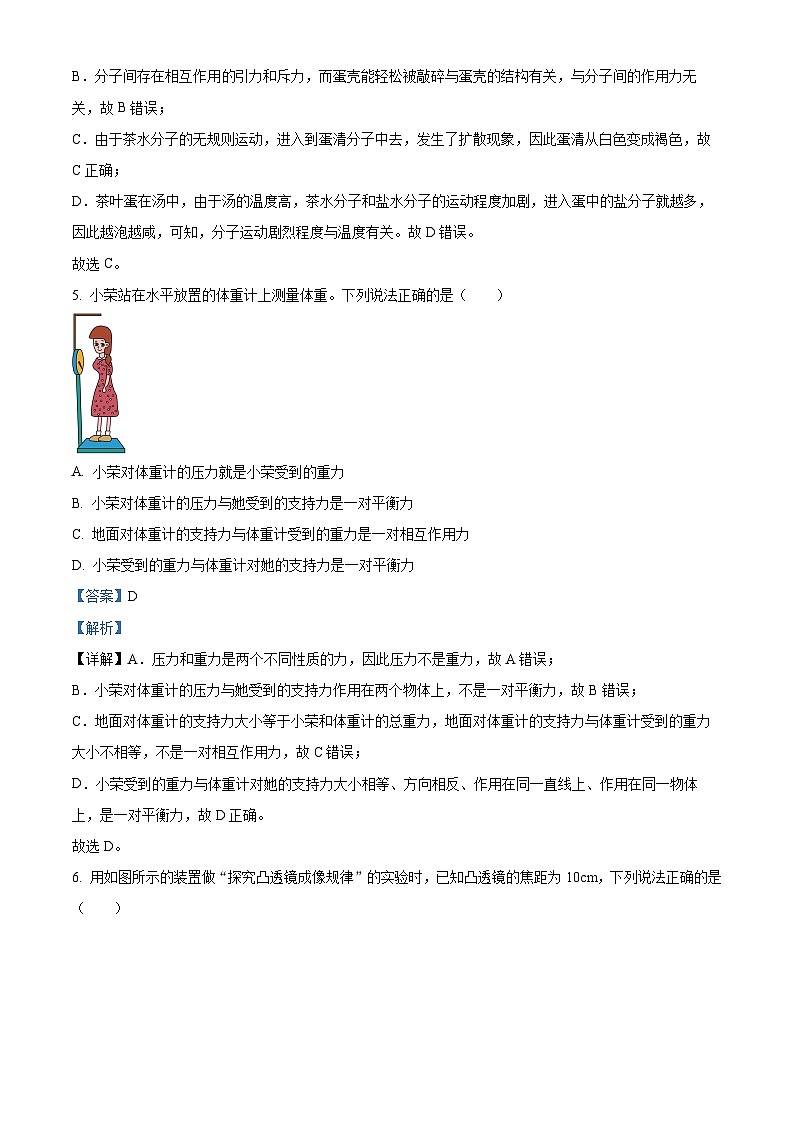 2023年黑龙江省齐齐哈尔市中考物理试题03