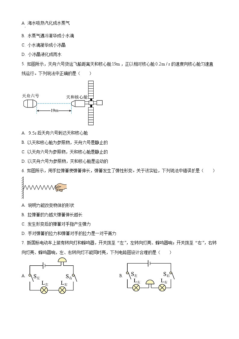 2023年江苏省无锡市中考物理试题02