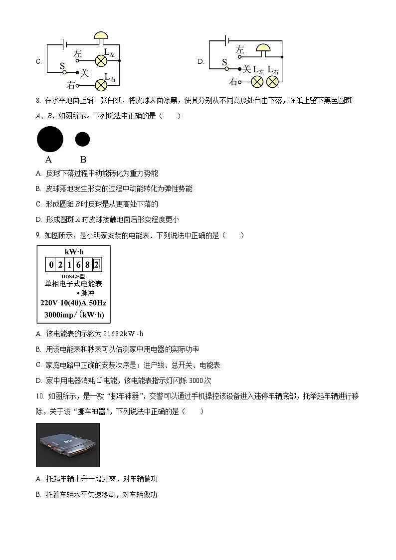 2023年江苏省无锡市中考物理试题03