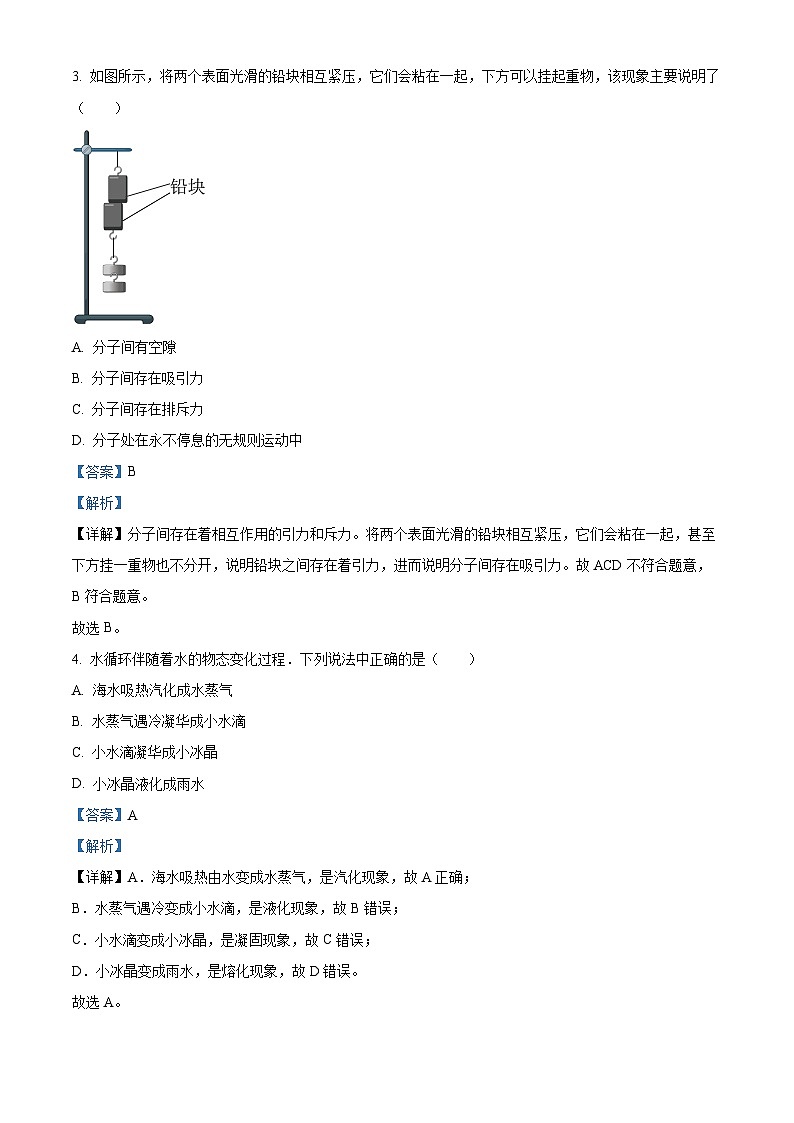 2023年江苏省无锡市中考物理试题02