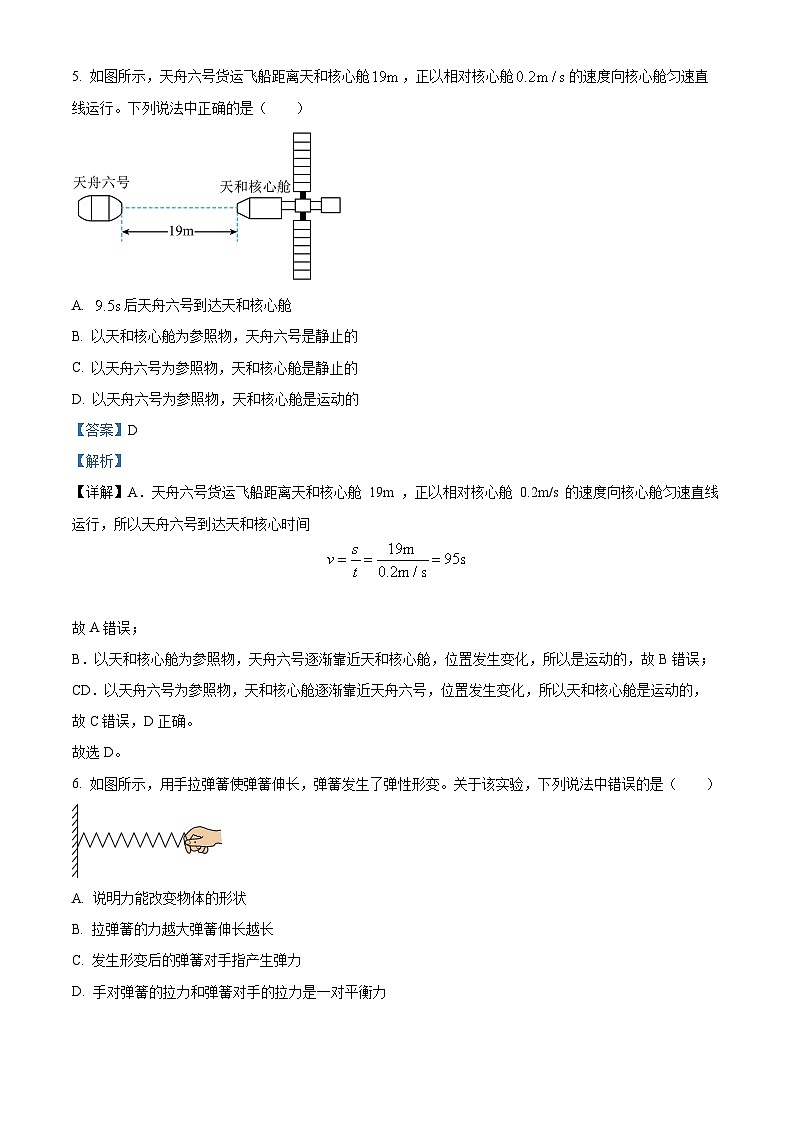 2023年江苏省无锡市中考物理试题03