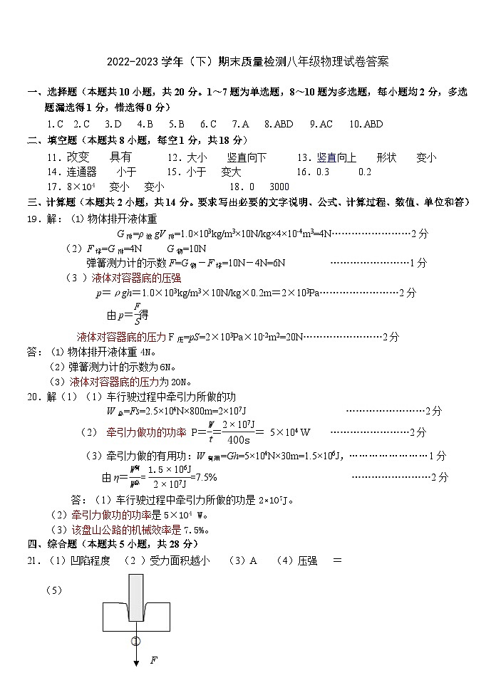 辽宁省抚顺市望花区八年级下学期期末考试物理试题答案第1页