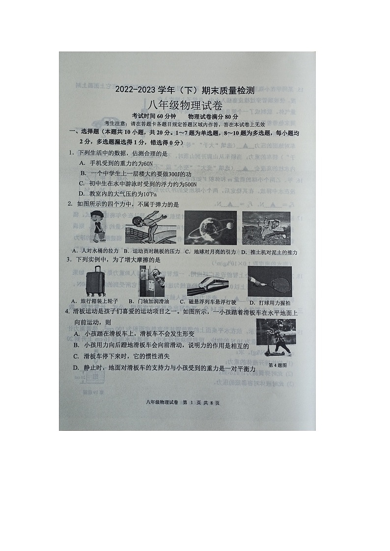 辽宁省抚顺市望花区八年级下学期期末考试物理试题第1页