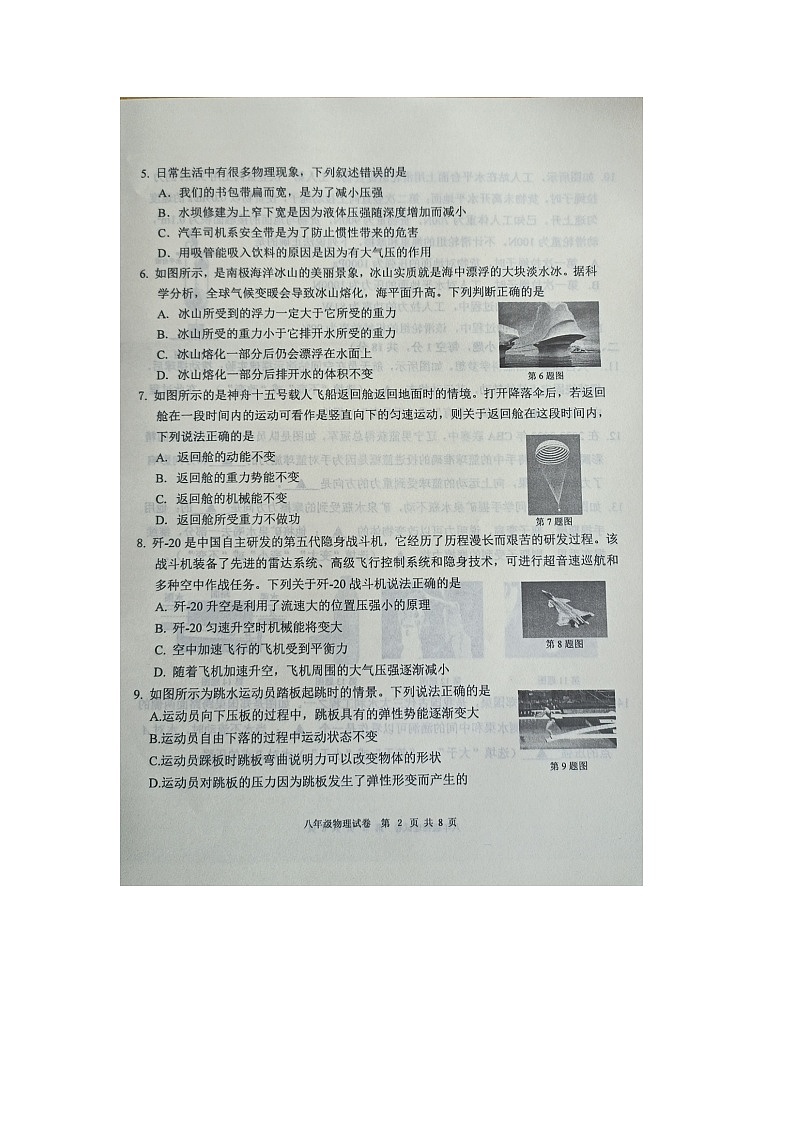 辽宁省抚顺市望花区八年级下学期期末考试物理试题第2页