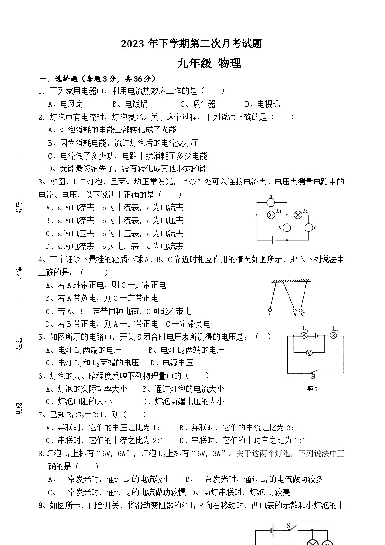 湖南省临湘市定湖中学2023-2024学年九年级上学期第二次月考物理试题第1页