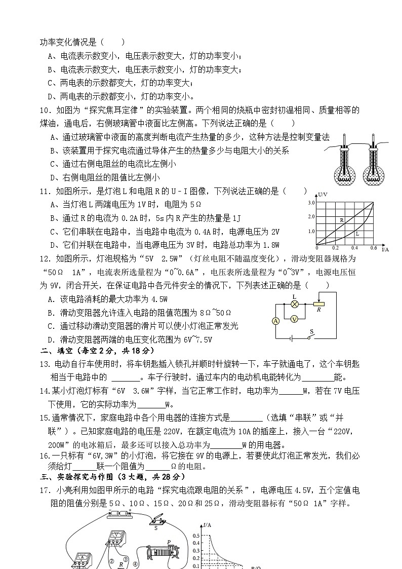 湖南省临湘市定湖中学2023-2024学年九年级上学期第二次月考物理试题第2页