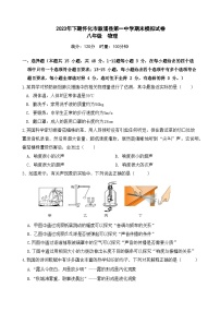 湖南省怀化市溆浦县第一中学2023-2024学年上学期九年级（一模）期末模拟物理试题