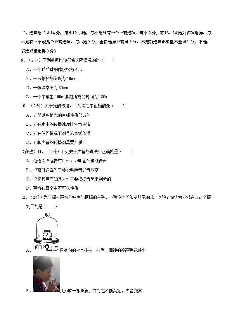 江西省宜春市袁州区天立学校2021-2022学年上学期八年级月考物理试卷（9月份）02