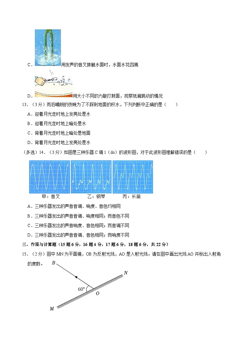江西省宜春市袁州区天立学校2021-2022学年上学期八年级月考物理试卷（9月份）03