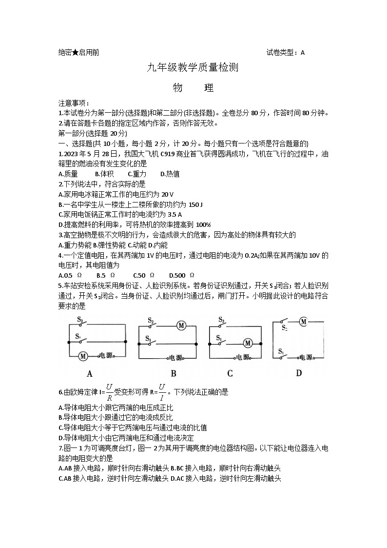 陕西省西安东方中学2023-2024学年九年级上学期12月月考物理试卷第1页