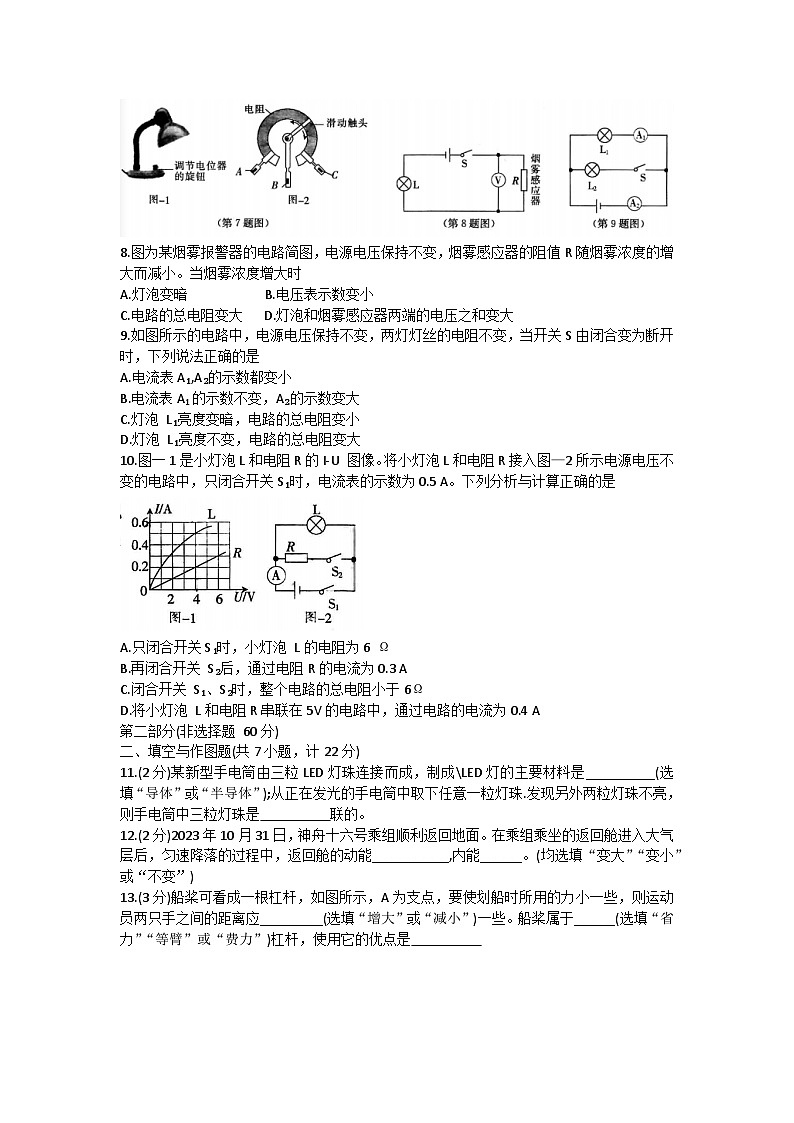 陕西省西安东方中学2023-2024学年九年级上学期12月月考物理试卷第2页