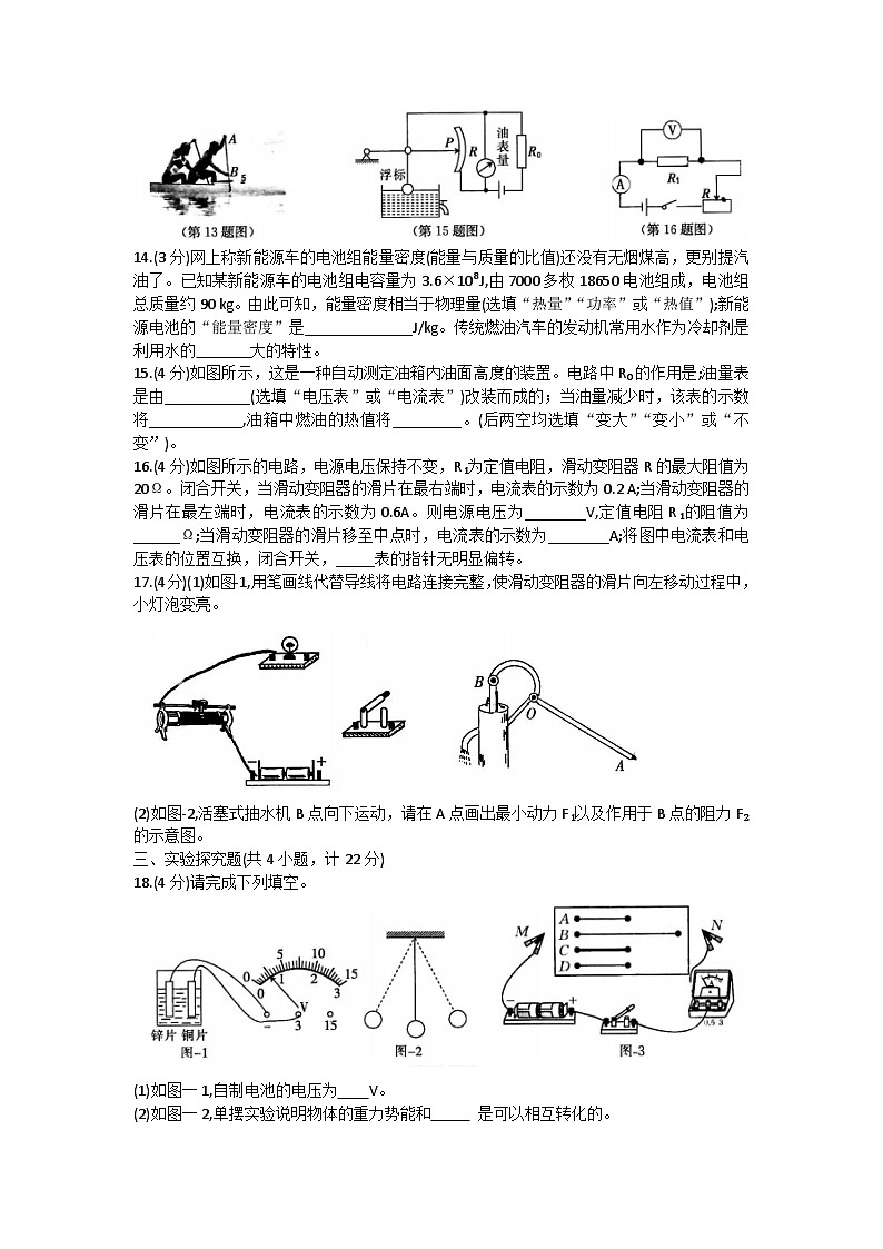 陕西省西安东方中学2023-2024学年九年级上学期12月月考物理试卷第3页