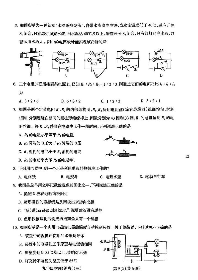 山西省临汾市翼城县部分学校2023～2024学年九年级上学期第三次月考物理试卷02