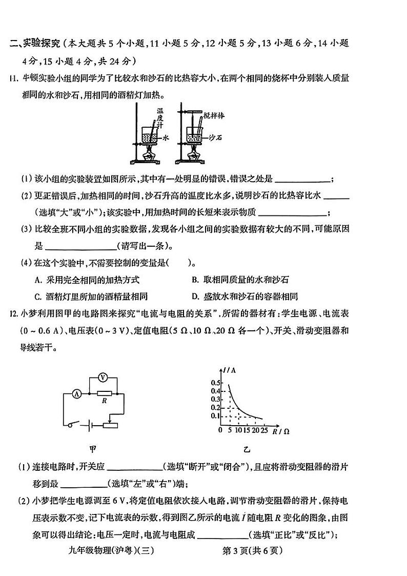 山西省临汾市翼城县部分学校2023～2024学年九年级上学期第三次月考物理试卷03