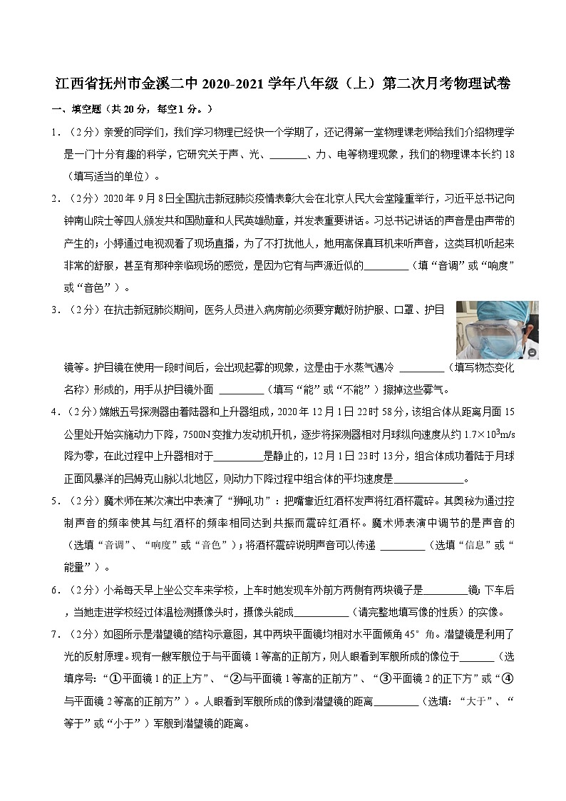 江西省抚州市金溪二中2020-2021学年上学期八年级第二次月考物理试卷01