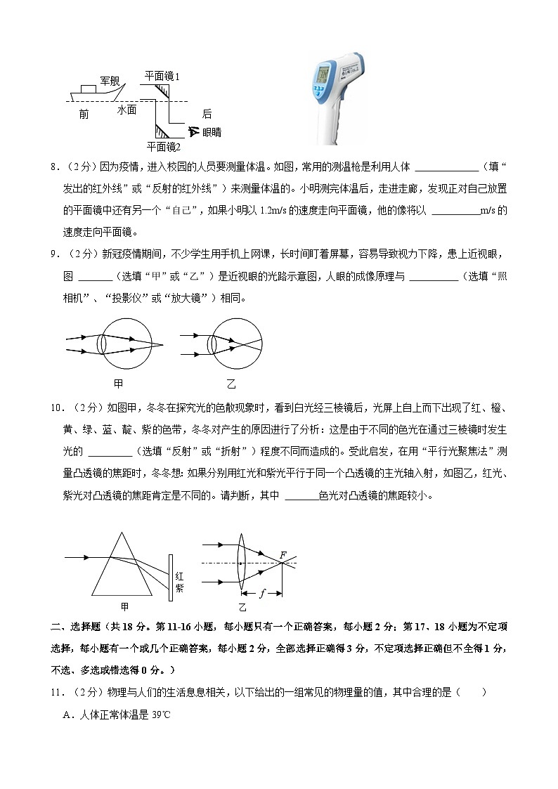 江西省抚州市金溪二中2020-2021学年上学期八年级第二次月考物理试卷02