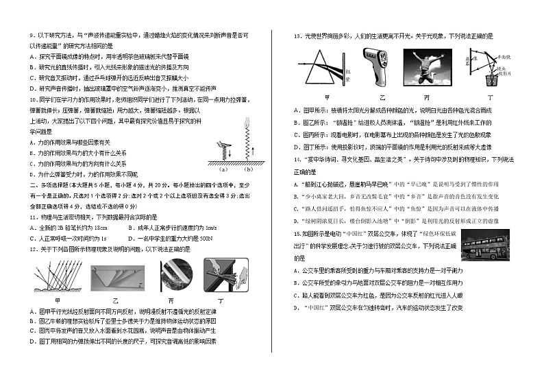 山东省济南市莱芜区莲河学校片区联盟2023-2024学年八年级上学期12月月考物理试题02