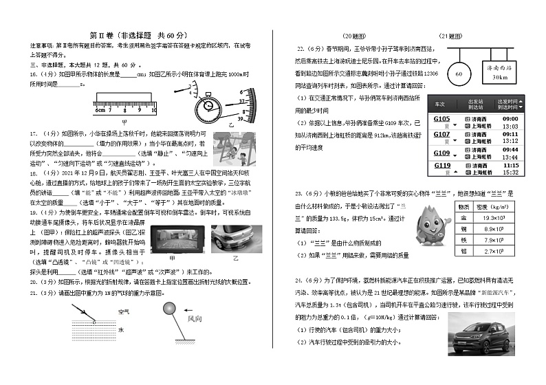 山东省济南市莱芜区莲河学校片区联盟2023-2024学年八年级上学期12月月考物理试题03