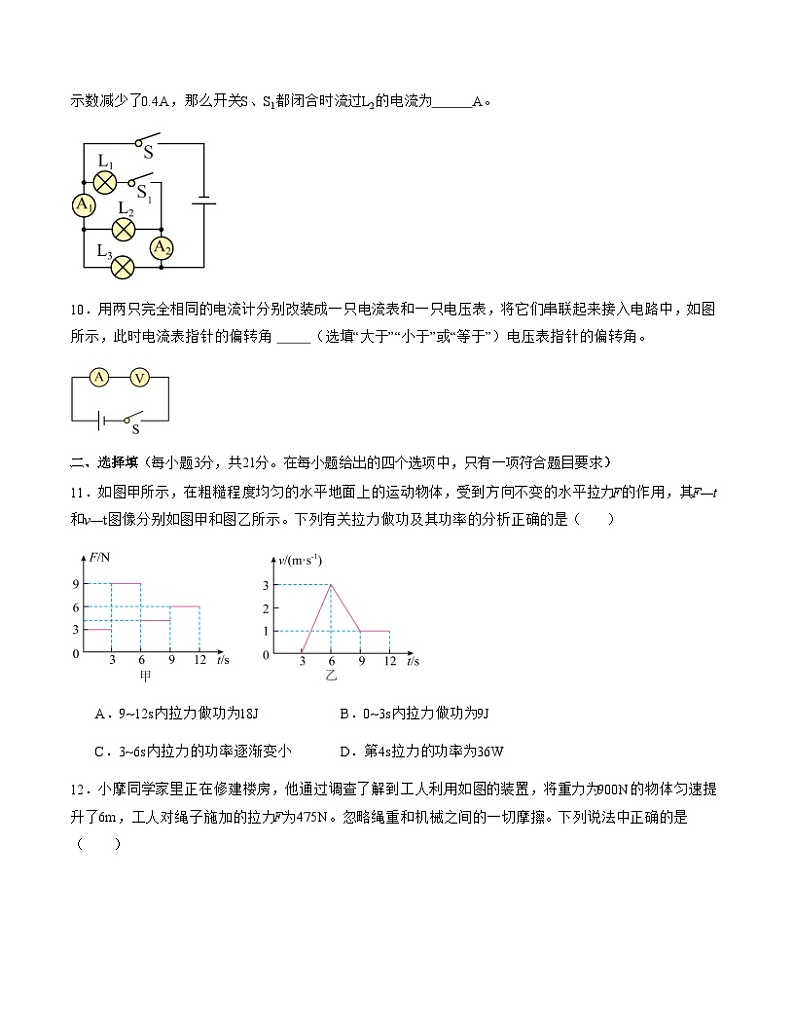 2023-2024学年九年级物理上学期期中模拟卷（沪粤版）03
