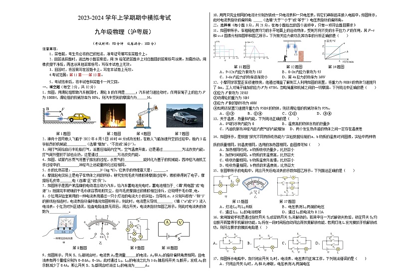 2023-2024学年九年级物理上学期期中模拟卷（沪粤版）01