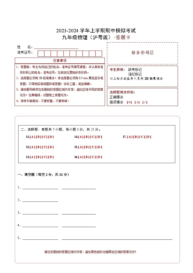 2023-2024学年九年级物理上学期期中模拟卷（沪粤版）01