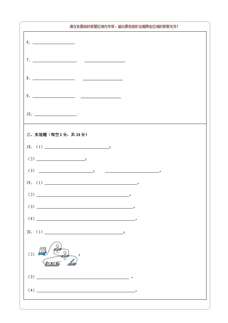 2023-2024学年九年级物理上学期期中模拟卷（沪粤版）02