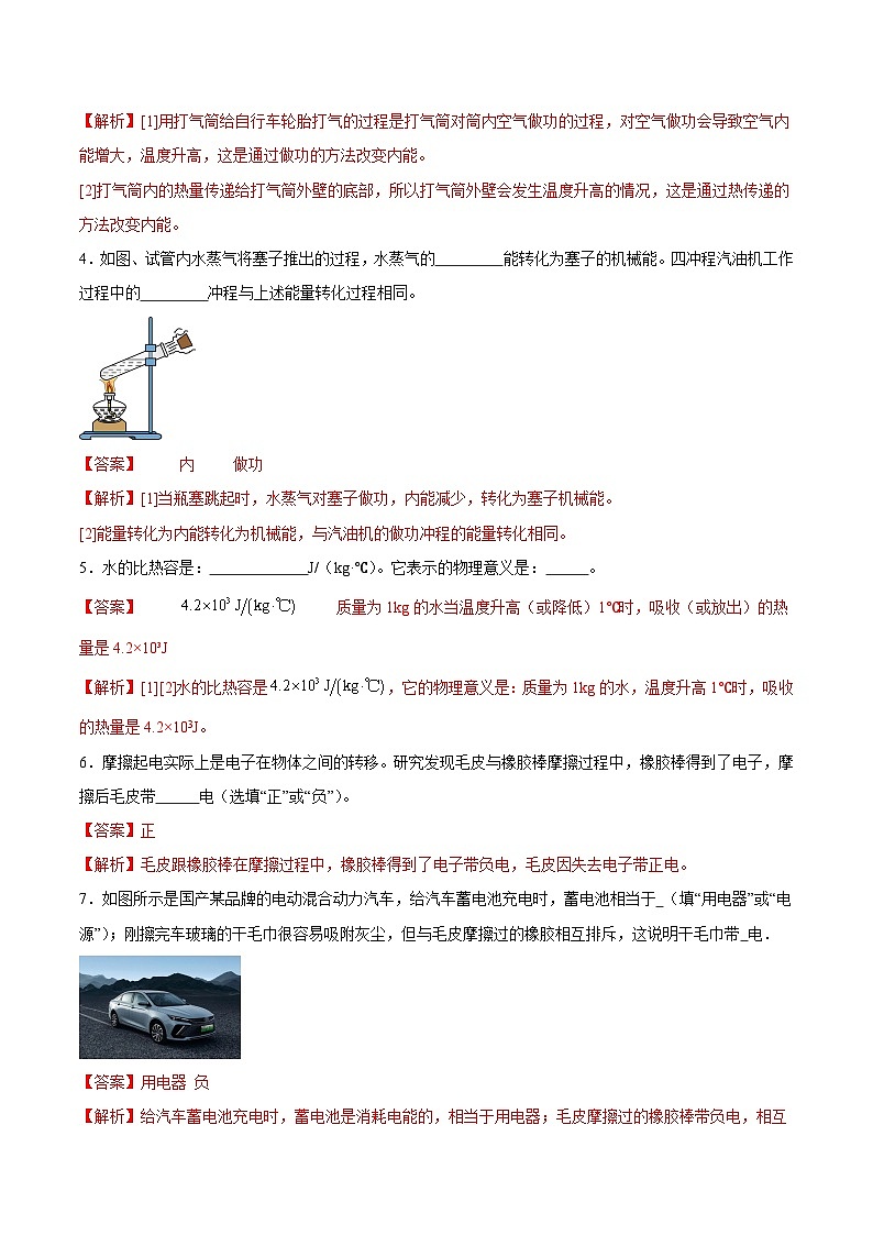 2023-2024学年九年级物理上学期期中模拟卷（沪粤版）02