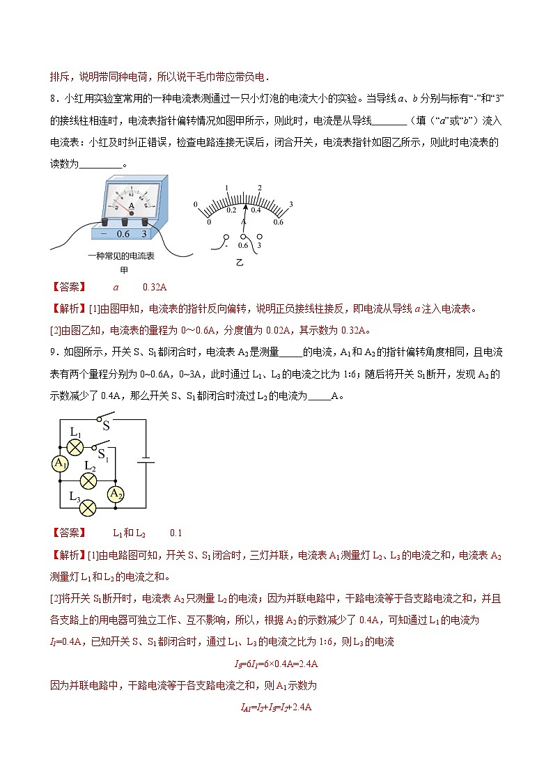 2023-2024学年九年级物理上学期期中模拟卷（沪粤版）03