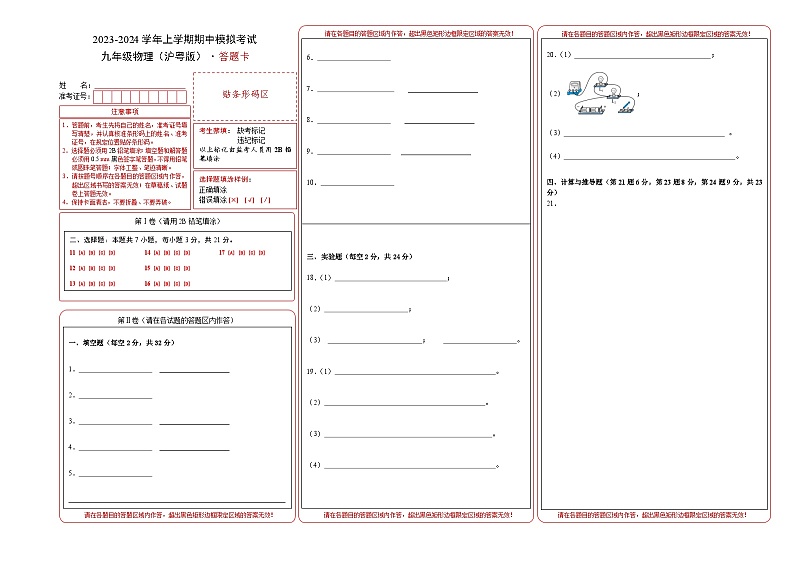 2023-2024学年九年级物理上学期期中模拟卷（沪粤版）01